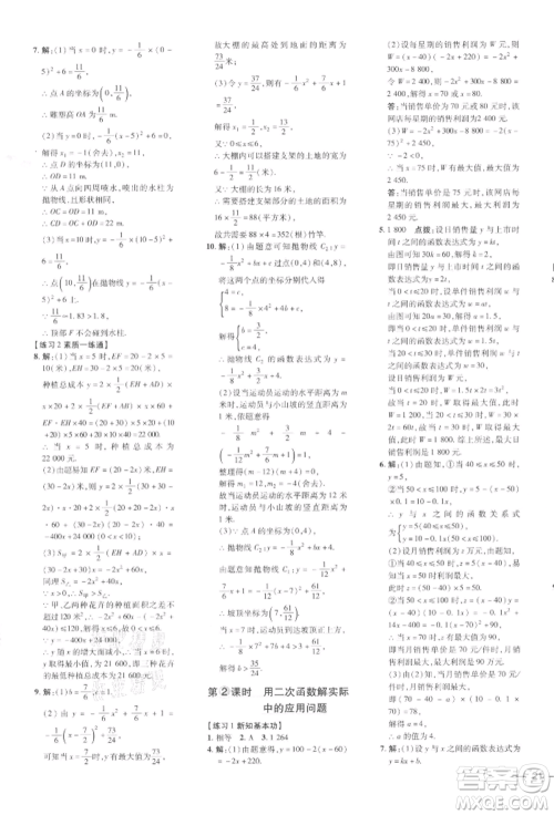 安徽教育出版社2022点拨训练课时作业本九年级下册数学北师大版参考答案 安徽教育出版社2022点拨训练课时作业本九年级下册数学北师大版参考答案