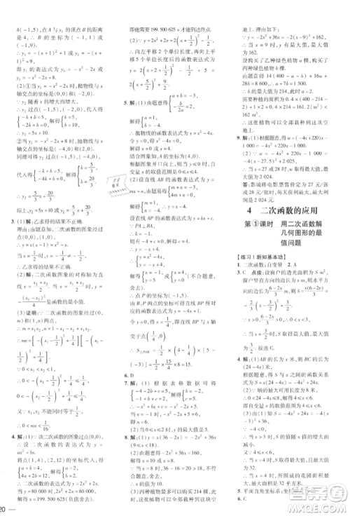 安徽教育出版社2022点拨训练课时作业本九年级下册数学北师大版参考答案 安徽教育出版社2022点拨训练课时作业本九年级下册数学北师大版参考答案