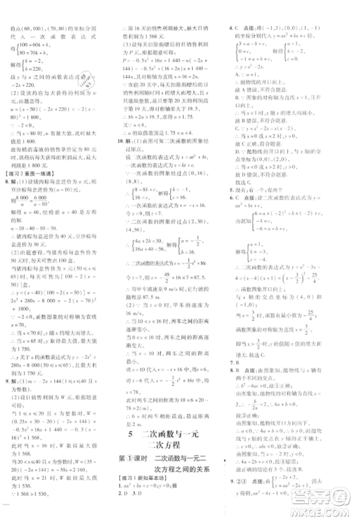 安徽教育出版社2022点拨训练课时作业本九年级下册数学北师大版参考答案 安徽教育出版社2022点拨训练课时作业本九年级下册数学北师大版参考答案