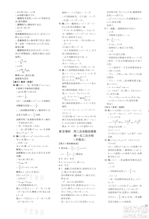 安徽教育出版社2022点拨训练课时作业本九年级下册数学北师大版参考答案