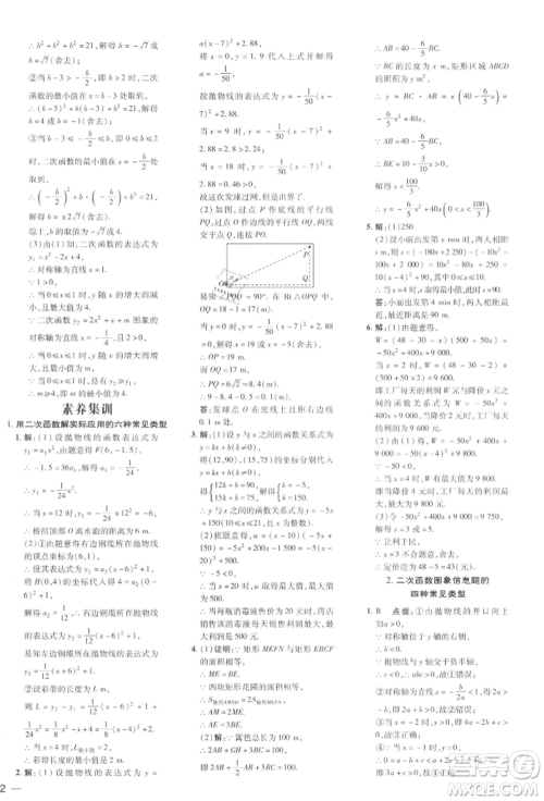 安徽教育出版社2022点拨训练课时作业本九年级下册数学北师大版参考答案