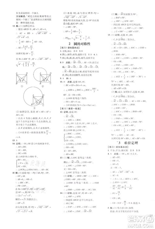 安徽教育出版社2022点拨训练课时作业本九年级下册数学北师大版参考答案 安徽教育出版社2022点拨训练课时作业本九年级下册数学北师大版参考答案