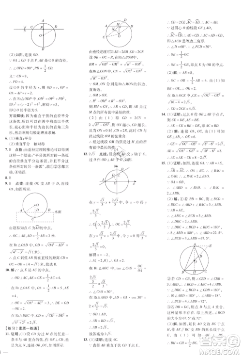 安徽教育出版社2022点拨训练课时作业本九年级下册数学北师大版参考答案 安徽教育出版社2022点拨训练课时作业本九年级下册数学北师大版参考答案