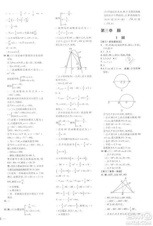 安徽教育出版社2022点拨训练课时作业本九年级下册数学北师大版参考答案 安徽教育出版社2022点拨训练课时作业本九年级下册数学北师大版参考答案