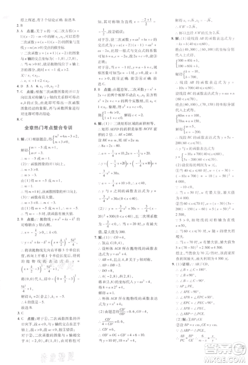 安徽教育出版社2022点拨训练课时作业本九年级下册数学北师大版参考答案