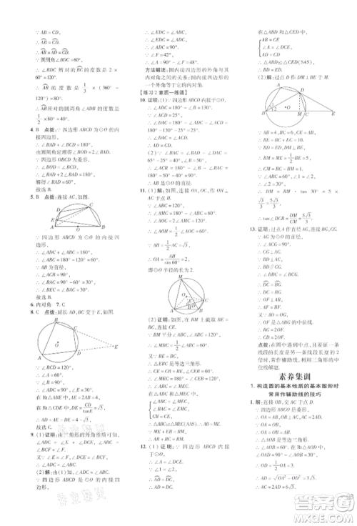 安徽教育出版社2022点拨训练课时作业本九年级下册数学北师大版参考答案