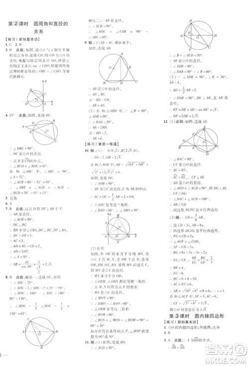 安徽教育出版社2022点拨训练课时作业本九年级下册数学北师大版参考答案
