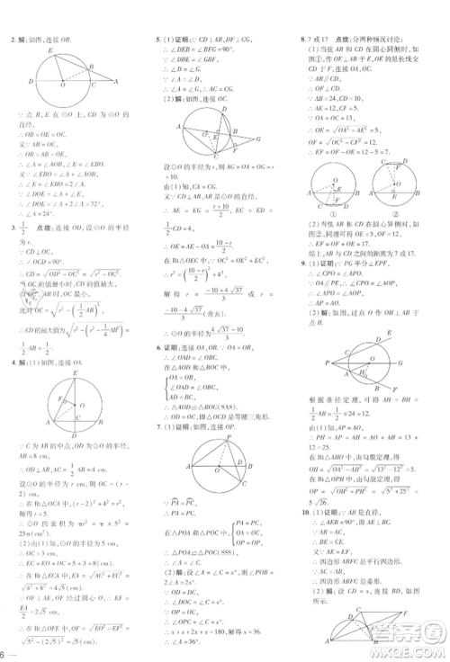 安徽教育出版社2022点拨训练课时作业本九年级下册数学北师大版参考答案