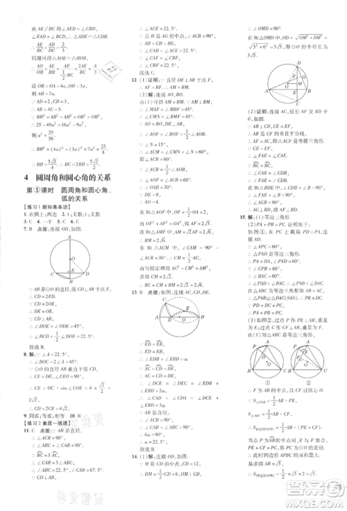 安徽教育出版社2022点拨训练课时作业本九年级下册数学北师大版参考答案