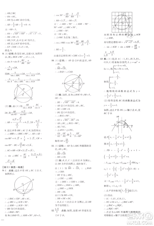 安徽教育出版社2022点拨训练课时作业本九年级下册数学北师大版参考答案 安徽教育出版社2022点拨训练课时作业本九年级下册数学北师大版参考答案