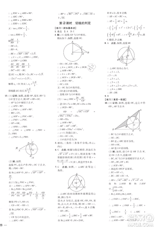 安徽教育出版社2022点拨训练课时作业本九年级下册数学北师大版参考答案 安徽教育出版社2022点拨训练课时作业本九年级下册数学北师大版参考答案