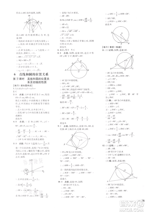 安徽教育出版社2022点拨训练课时作业本九年级下册数学北师大版参考答案 安徽教育出版社2022点拨训练课时作业本九年级下册数学北师大版参考答案