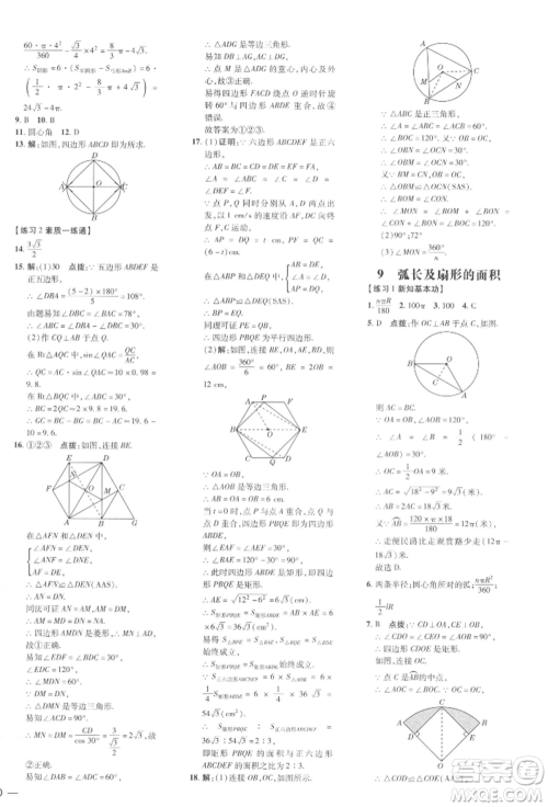 安徽教育出版社2022点拨训练课时作业本九年级下册数学北师大版参考答案