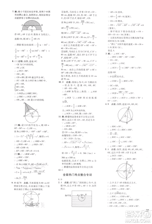 安徽教育出版社2022点拨训练课时作业本九年级下册数学北师大版参考答案 安徽教育出版社2022点拨训练课时作业本九年级下册数学北师大版参考答案