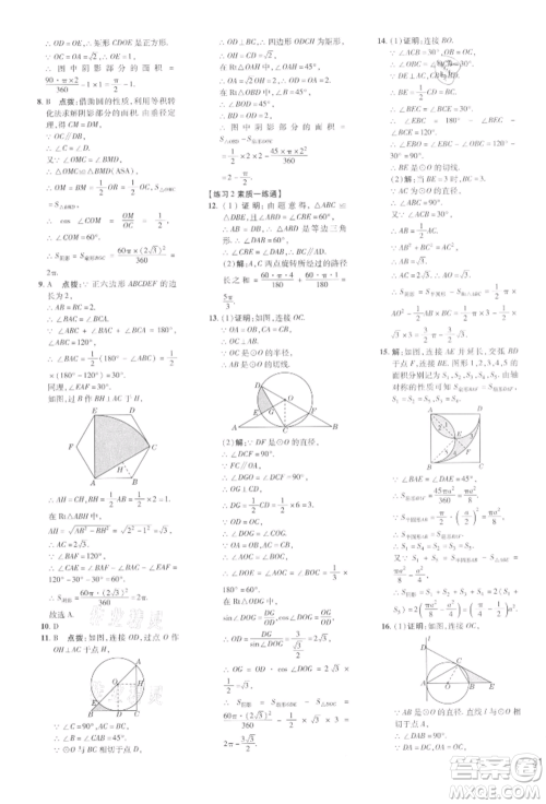 安徽教育出版社2022点拨训练课时作业本九年级下册数学北师大版参考答案