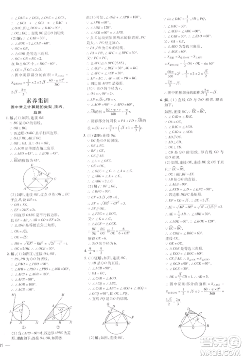 安徽教育出版社2022点拨训练课时作业本九年级下册数学北师大版参考答案 安徽教育出版社2022点拨训练课时作业本九年级下册数学北师大版参考答案