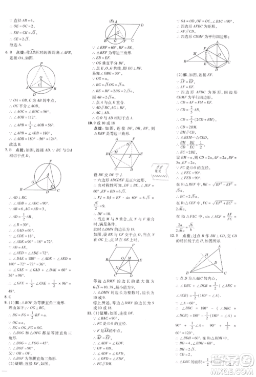 安徽教育出版社2022点拨训练课时作业本九年级下册数学北师大版参考答案