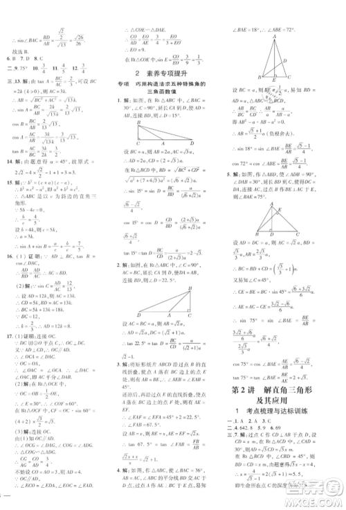 安徽教育出版社2022点拨训练课时作业本九年级下册数学北师大版参考答案 安徽教育出版社2022点拨训练课时作业本九年级下册数学北师大版参考答案