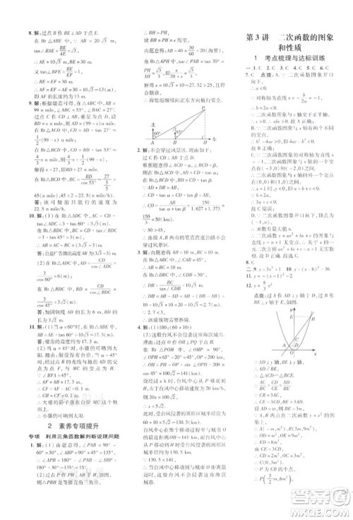 安徽教育出版社2022点拨训练课时作业本九年级下册数学北师大版参考答案 安徽教育出版社2022点拨训练课时作业本九年级下册数学北师大版参考答案