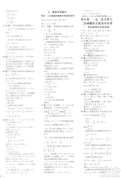 安徽教育出版社2022点拨训练课时作业本九年级下册数学北师大版参考答案 安徽教育出版社2022点拨训练课时作业本九年级下册数学北师大版参考答案