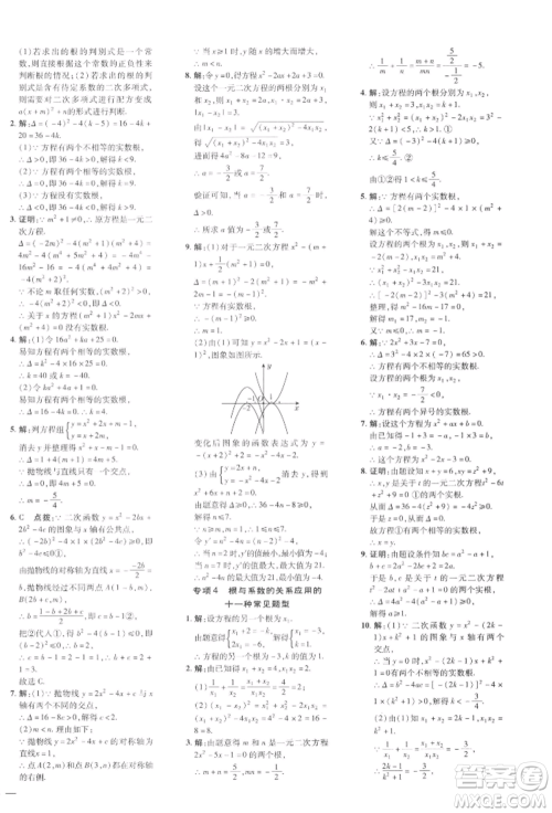 安徽教育出版社2022点拨训练课时作业本九年级下册数学北师大版参考答案 安徽教育出版社2022点拨训练课时作业本九年级下册数学北师大版参考答案