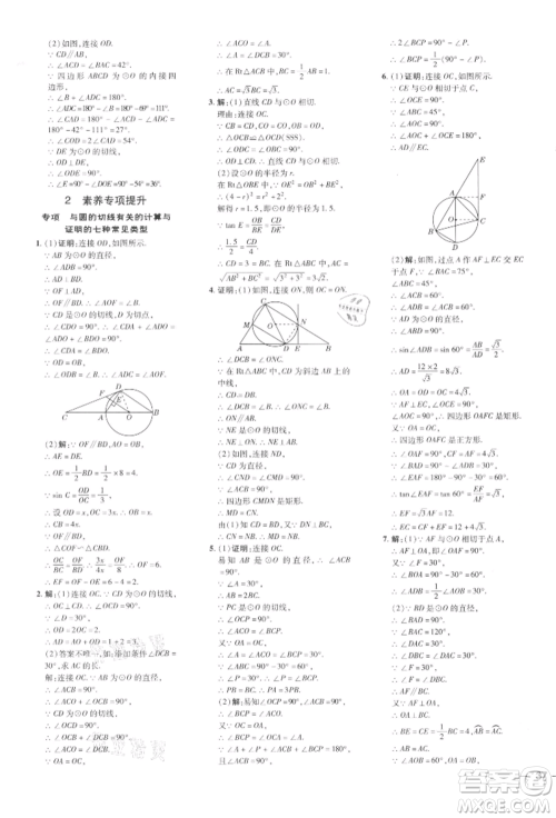 安徽教育出版社2022点拨训练课时作业本九年级下册数学北师大版参考答案