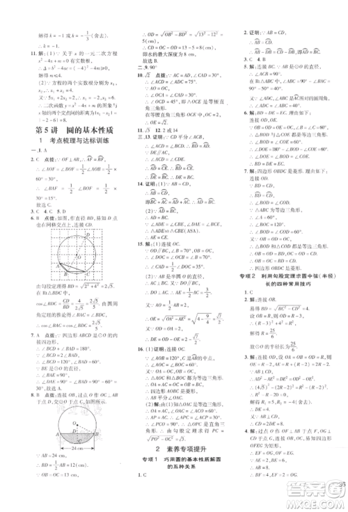 安徽教育出版社2022点拨训练课时作业本九年级下册数学北师大版参考答案