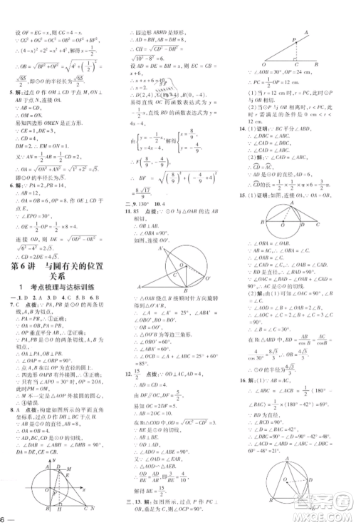 安徽教育出版社2022点拨训练课时作业本九年级下册数学北师大版参考答案 安徽教育出版社2022点拨训练课时作业本九年级下册数学北师大版参考答案