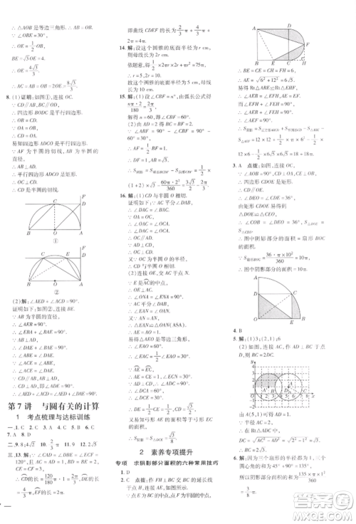 安徽教育出版社2022点拨训练课时作业本九年级下册数学北师大版参考答案 安徽教育出版社2022点拨训练课时作业本九年级下册数学北师大版参考答案