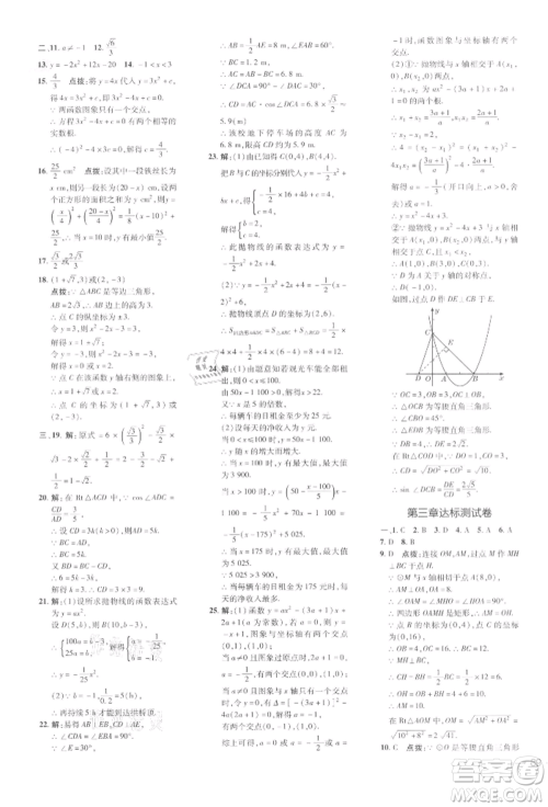 安徽教育出版社2022点拨训练课时作业本九年级下册数学北师大版参考答案 安徽教育出版社2022点拨训练课时作业本九年级下册数学北师大版参考答案