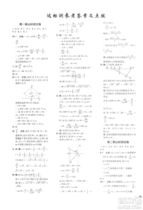 安徽教育出版社2022点拨训练课时作业本九年级下册数学北师大版参考答案