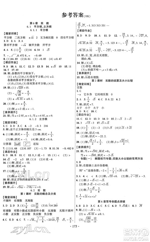 新疆文化出版社2022课时掌控七年级数学下册HK沪科版答案