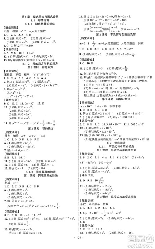 新疆文化出版社2022课时掌控七年级数学下册HK沪科版答案