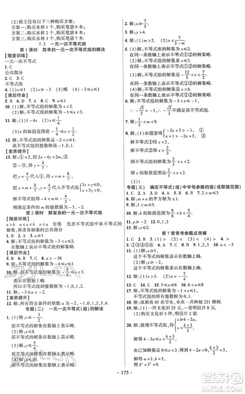 新疆文化出版社2022课时掌控七年级数学下册HK沪科版答案