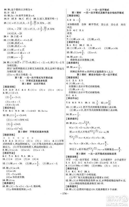 新疆文化出版社2022课时掌控七年级数学下册HK沪科版答案