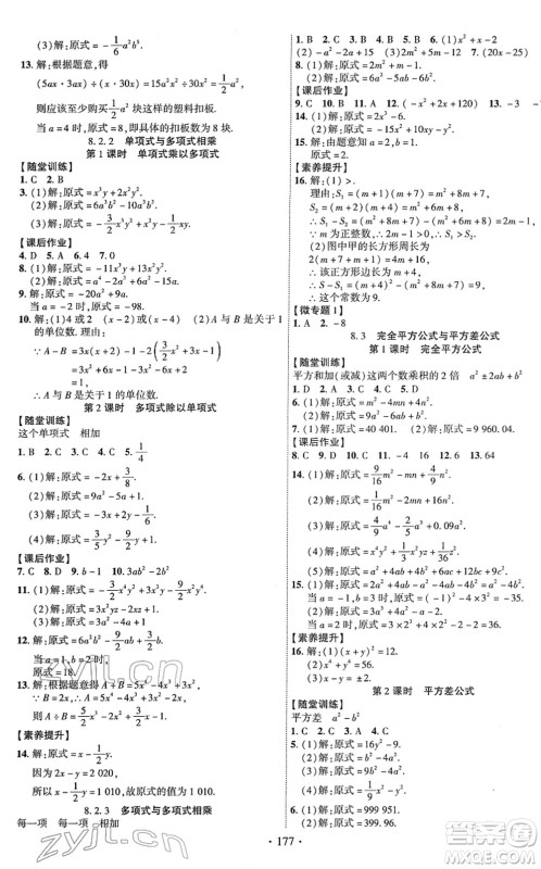 新疆文化出版社2022课时掌控七年级数学下册HK沪科版答案