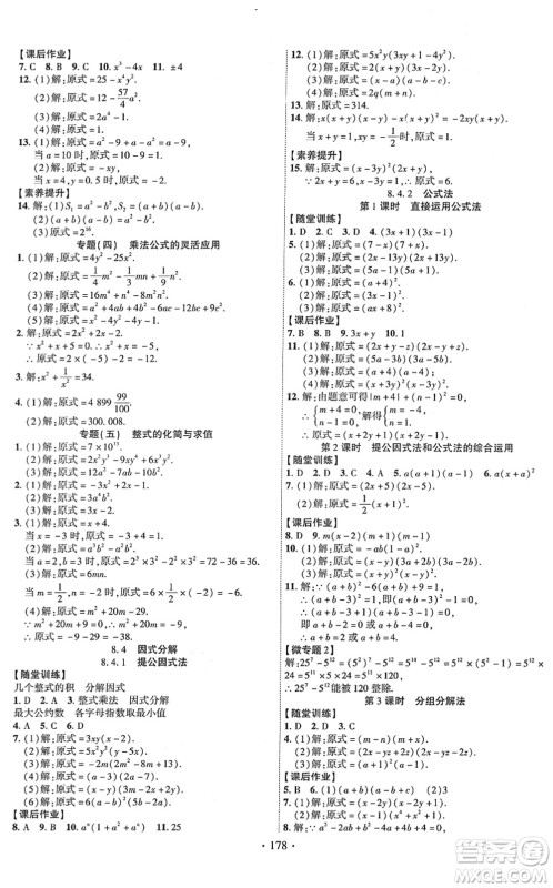 新疆文化出版社2022课时掌控七年级数学下册HK沪科版答案