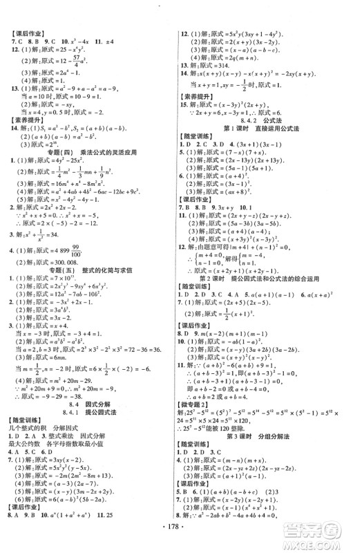 新疆文化出版社2022课时掌控七年级数学下册HK沪科版答案