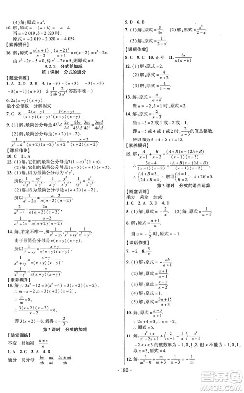 新疆文化出版社2022课时掌控七年级数学下册HK沪科版答案