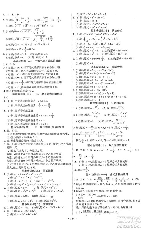 新疆文化出版社2022课时掌控七年级数学下册HK沪科版答案