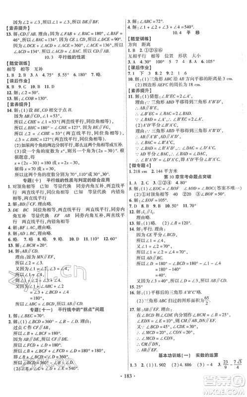 新疆文化出版社2022课时掌控七年级数学下册HK沪科版答案