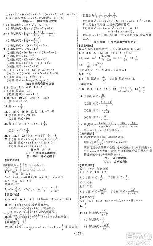 新疆文化出版社2022课时掌控七年级数学下册HK沪科版答案