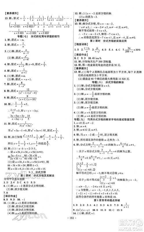 新疆文化出版社2022课时掌控七年级数学下册HK沪科版答案