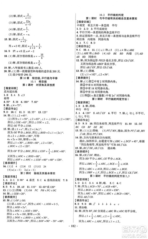 新疆文化出版社2022课时掌控七年级数学下册HK沪科版答案