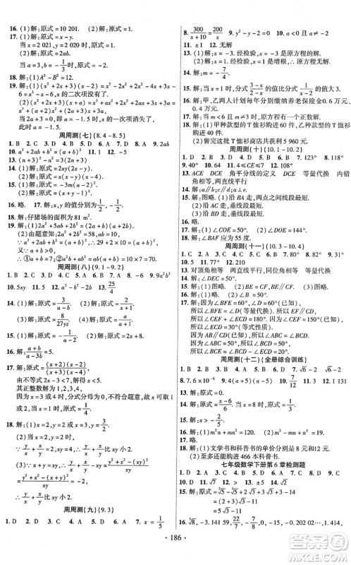 新疆文化出版社2022课时掌控七年级数学下册HK沪科版答案