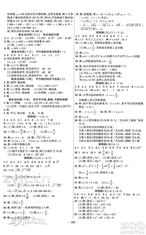 新疆文化出版社2022课时掌控七年级数学下册HK沪科版答案