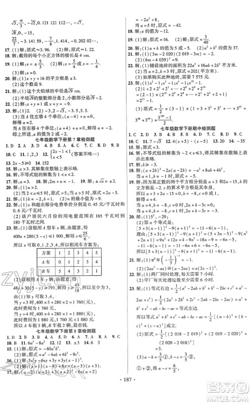 新疆文化出版社2022课时掌控七年级数学下册HK沪科版答案