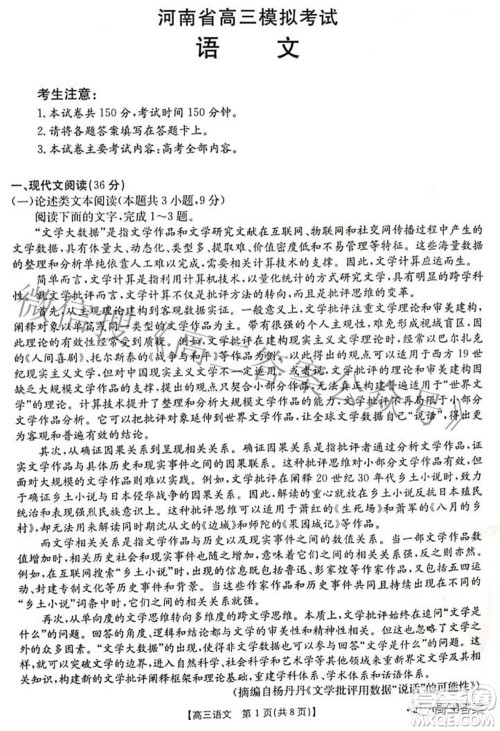 2022年河南省高三模拟考试语文试题及答案