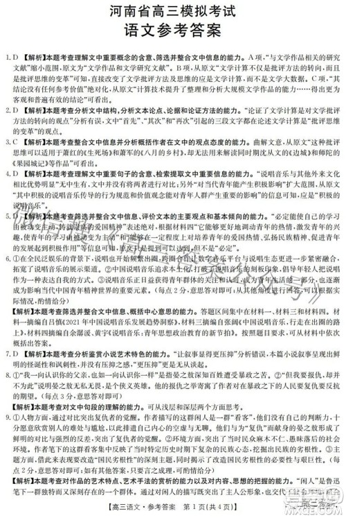 2022年河南省高三模拟考试语文试题及答案