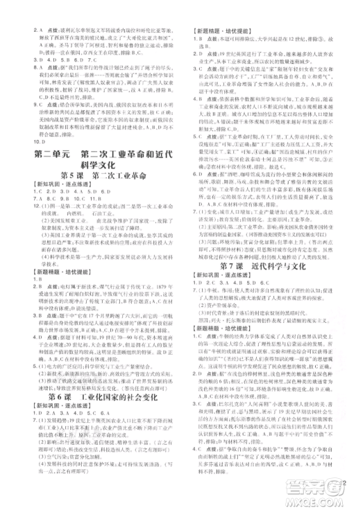吉林教育出版社2022点拨训练课时作业本九年级下册历史人教版参考答案